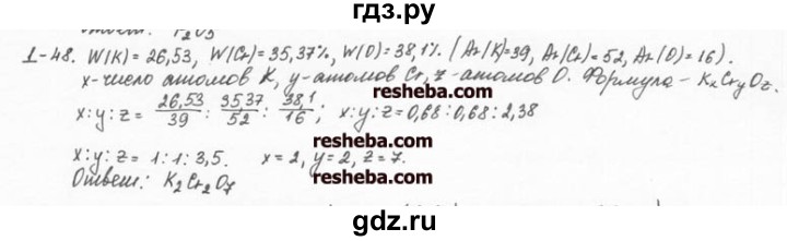 ГДЗ по химии 8 класс  Кузнецова задачник  1 глава - 1.48, Решебник №1