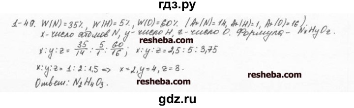 ГДЗ по химии 8 класс  Кузнецова задачник  1 глава - 1.49, Решебник №1