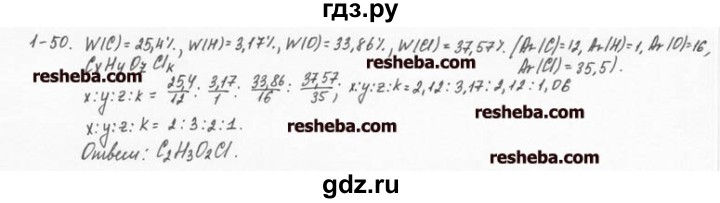ГДЗ по химии 8 класс  Кузнецова задачник  1 глава - 1.50, Решебник №1