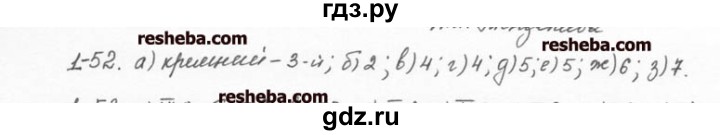 ГДЗ по химии 8 класс  Кузнецова задачник  1 глава - 1.52, Решебник №1