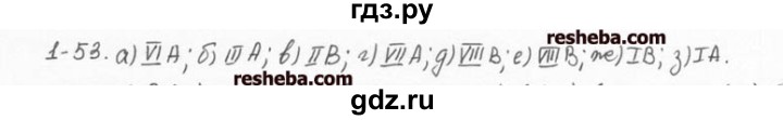 ГДЗ по химии 8 класс  Кузнецова задачник  1 глава - 1.53, Решебник №1