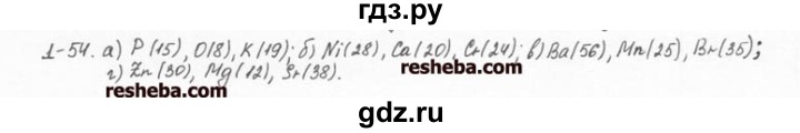 ГДЗ по химии 8 класс  Кузнецова задачник  1 глава - 1.54, Решебник №1