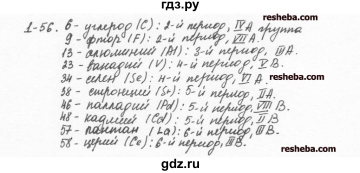 ГДЗ по химии 8 класс  Кузнецова задачник  1 глава - 1.56, Решебник №1