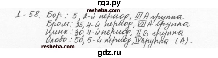 ГДЗ по химии 8 класс  Кузнецова задачник  1 глава - 1.58, Решебник №1