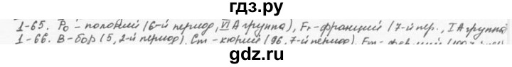 ГДЗ по химии 8 класс  Кузнецова задачник  1 глава - 1.65, Решебник №1