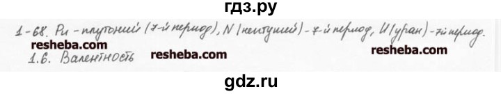 ГДЗ по химии 8 класс  Кузнецова задачник  1 глава - 1.68, Решебник №1