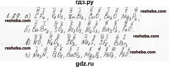ГДЗ по химии 8 класс  Кузнецова задачник  1 глава - 1.69, Решебник №1