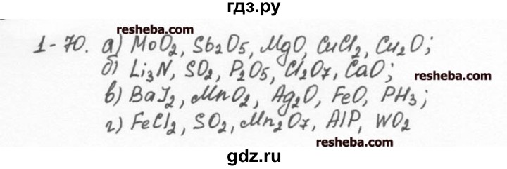 ГДЗ по химии 8 класс  Кузнецова задачник  1 глава - 1.70, Решебник №1