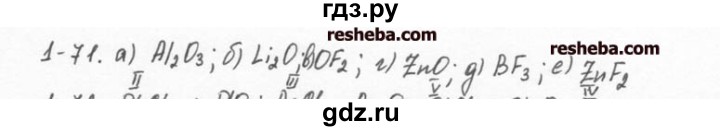 ГДЗ по химии 8 класс  Кузнецова задачник  1 глава - 1.71, Решебник №1
