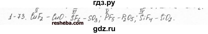 ГДЗ по химии 8 класс  Кузнецова задачник  1 глава - 1.73, Решебник №1