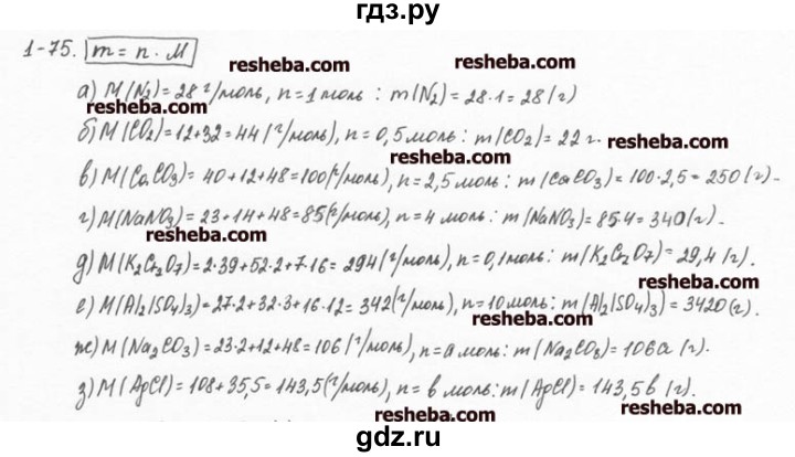 ГДЗ по химии 8 класс  Кузнецова задачник  1 глава - 1.75, Решебник №1