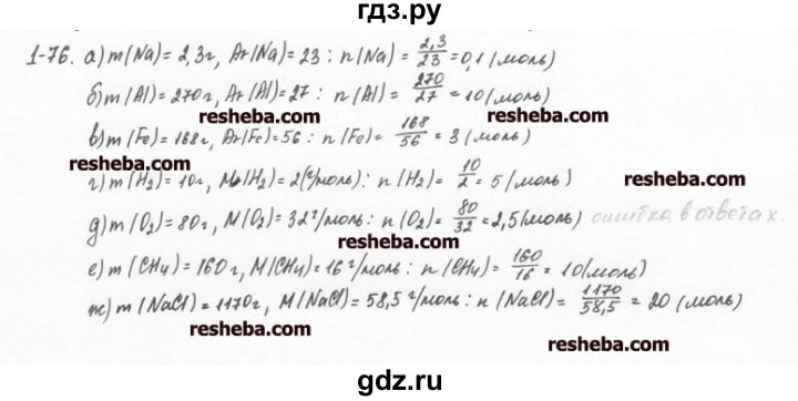 Задачник по химии 8 класс. Задачник химия Кузнецова, Левкин 8. Гдз химия задачник Кузнецова. Химия 8 класс Кузнецова задачник. Химия 8 класс задачник Кузнецова гдз.