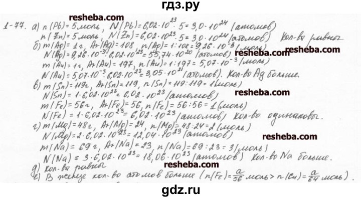 ГДЗ по химии 8 класс  Кузнецова задачник  1 глава - 1.77, Решебник №1