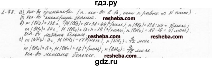 ГДЗ по химии 8 класс  Кузнецова задачник  1 глава - 1.78, Решебник №1