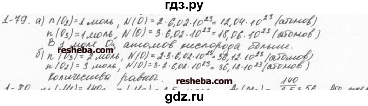 ГДЗ по химии 8 класс  Кузнецова задачник  1 глава - 1.79, Решебник №1