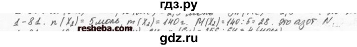 ГДЗ по химии 8 класс  Кузнецова задачник  1 глава - 1.81, Решебник №1
