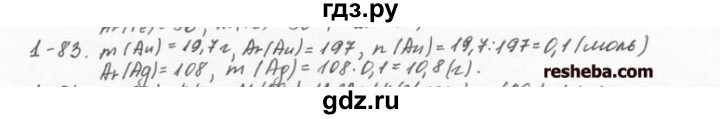 ГДЗ по химии 8 класс  Кузнецова задачник  1 глава - 1.83, Решебник №1