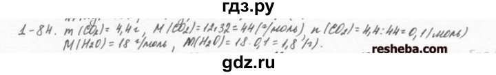 ГДЗ по химии 8 класс  Кузнецова задачник  1 глава - 1.84, Решебник №1
