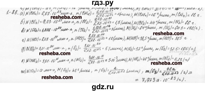 ГДЗ по химии 8 класс  Кузнецова задачник  1 глава - 1.86, Решебник №1