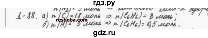 ГДЗ по химии 8 класс  Кузнецова задачник  1 глава - 1.88, Решебник №1