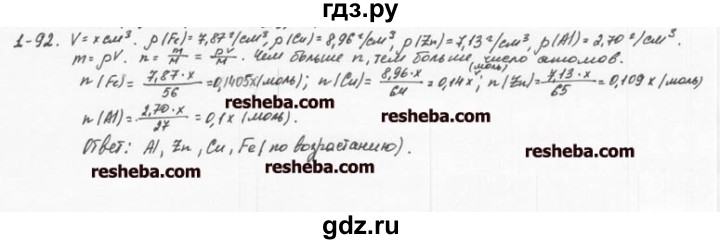 ГДЗ по химии 8 класс  Кузнецова задачник  1 глава - 1.92, Решебник №1