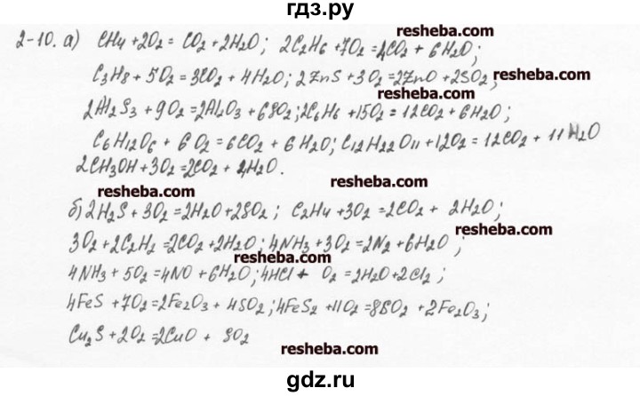ГДЗ по химии 8 класс  Кузнецова задачник  2 глава - 2.10, Решебник №1