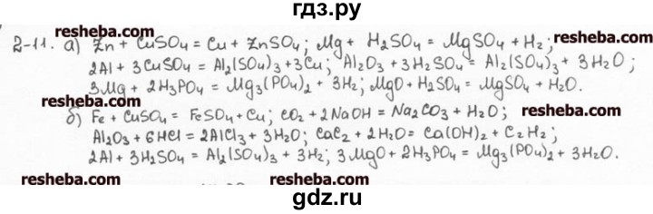 ГДЗ по химии 8 класс  Кузнецова задачник  2 глава - 2.11, Решебник №1