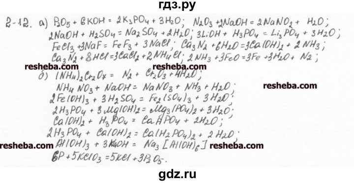 ГДЗ по химии 8 класс  Кузнецова задачник  2 глава - 2.12, Решебник №1