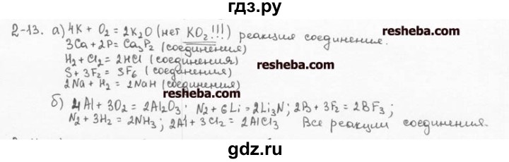 ГДЗ по химии 8 класс  Кузнецова задачник  2 глава - 2.13, Решебник №1