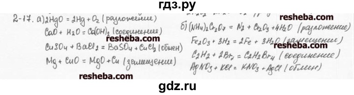 ГДЗ по химии 8 класс  Кузнецова задачник  2 глава - 2.17, Решебник №1