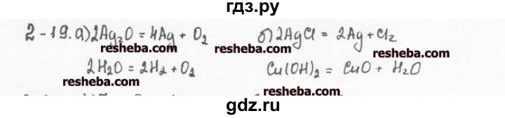 ГДЗ по химии 8 класс  Кузнецова задачник  2 глава - 2.19, Решебник №1