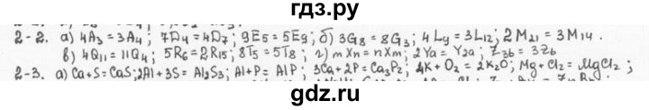 ГДЗ по химии 8 класс  Кузнецова задачник  2 глава - 2.2, Решебник №1