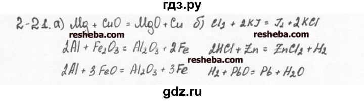 ГДЗ по химии 8 класс  Кузнецова задачник  2 глава - 2.21, Решебник №1
