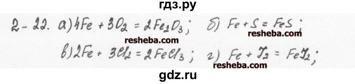 ГДЗ по химии 8 класс  Кузнецова задачник  2 глава - 2.22, Решебник №1