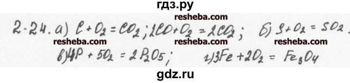 ГДЗ по химии 8 класс  Кузнецова задачник  2 глава - 2.24, Решебник №1