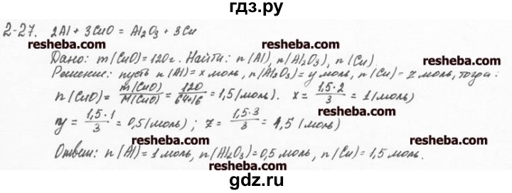 ГДЗ по химии 8 класс  Кузнецова задачник  2 глава - 2.27, Решебник №1