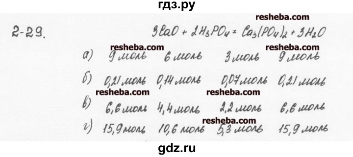 ГДЗ по химии 8 класс  Кузнецова задачник  2 глава - 2.29, Решебник №1