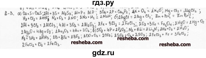 ГДЗ по химии 8 класс  Кузнецова задачник  2 глава - 2.3, Решебник №1