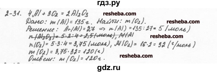 ГДЗ по химии 8 класс  Кузнецова задачник  2 глава - 2.31, Решебник №1