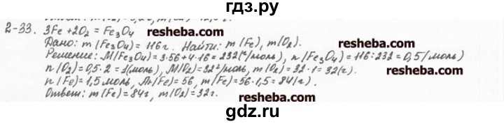 ГДЗ по химии 8 класс  Кузнецова задачник  2 глава - 2.33, Решебник №1