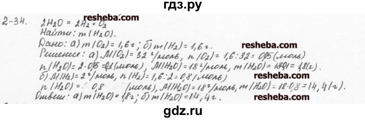 ГДЗ по химии 8 класс  Кузнецова задачник  2 глава - 2.34, Решебник №1