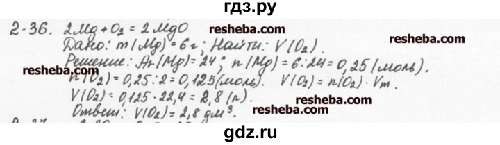 ГДЗ по химии 8 класс  Кузнецова задачник  2 глава - 2.36, Решебник №1