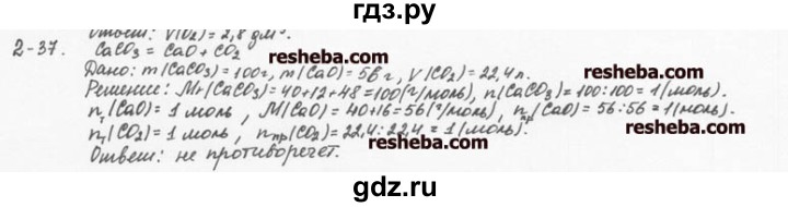 ГДЗ по химии 8 класс  Кузнецова задачник  2 глава - 2.37, Решебник №1