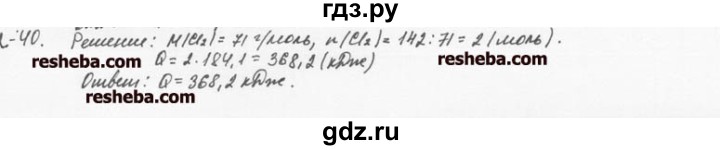 ГДЗ по химии 8 класс  Кузнецова задачник  2 глава - 2.40, Решебник