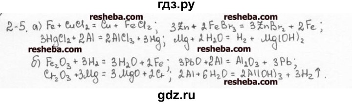 ГДЗ по химии 8 класс  Кузнецова задачник  2 глава - 2.5, Решебник №1
