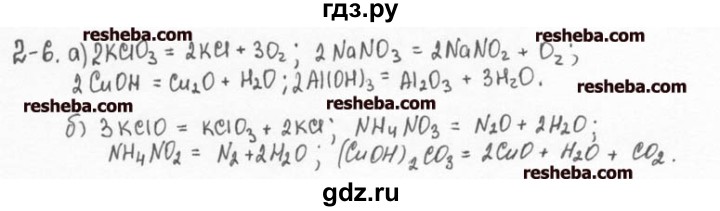 ГДЗ по химии 8 класс  Кузнецова задачник  2 глава - 2.6, Решебник №1