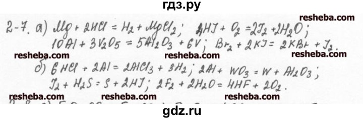 ГДЗ по химии 8 класс  Кузнецова задачник  2 глава - 2.7, Решебник №1