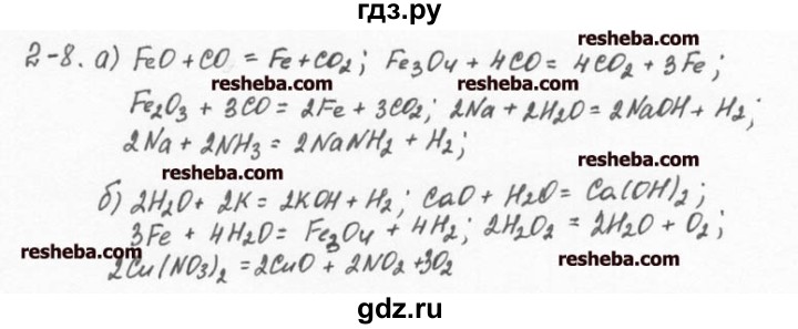 ГДЗ по химии 8 класс  Кузнецова задачник  2 глава - 2.8, Решебник №1