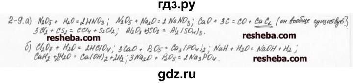 ГДЗ по химии 8 класс  Кузнецова задачник  2 глава - 2.9, Решебник №1