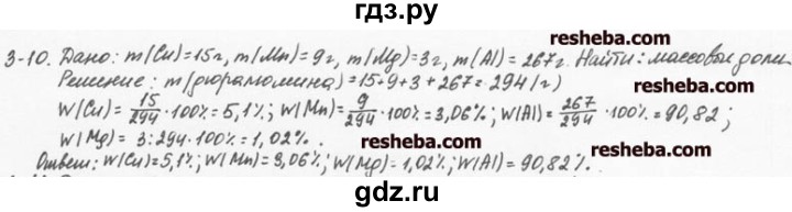 ГДЗ по химии 8 класс  Кузнецова задачник  3 глава - 3.10, Решебник №1